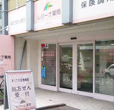 ドラックストア　レジーナ薬局東新宿店（ドラッグストア）まで236m