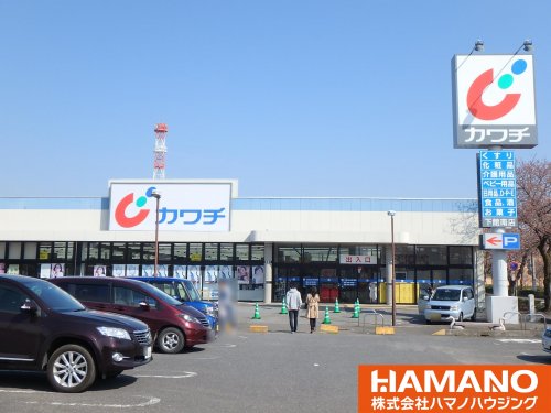 ドラックストア　カワチ薬品 下館南店（ドラッグストア）まで255m