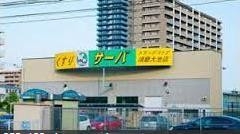 ドラックストア　ドラッグストアサーバ須磨大池店（ドラッグストア）まで844m
