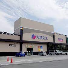 スーパー　カネスエ砂美店（スーパー）まで846m