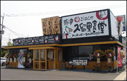 その他　久留里食堂（その他）まで380m