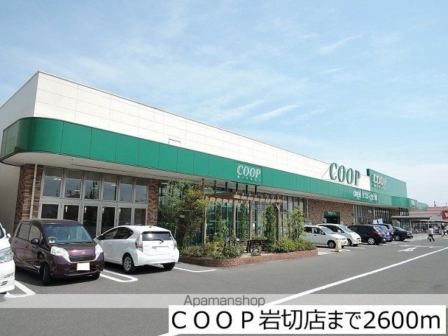 スーパー　ＣＯＯＰ岩切店（スーパー）まで2600m
