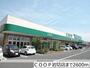 スーパー　ＣＯＯＰ岩切店（スーパー）まで2600m