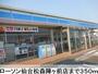 コンビニ　ローソン仙台松森陣ヶ前店（コンビニ）まで350m
