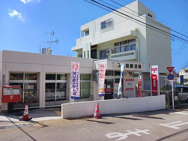 郵便局　那覇上間郵便局（郵便局）まで850m