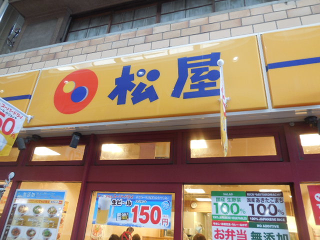 飲食店　松屋西小山店（飲食店）まで423m