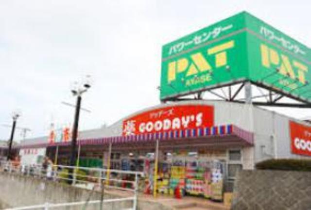 ショッピングセンター　パワーセンターPAT　AYASE（ショッピングセンター）まで769m