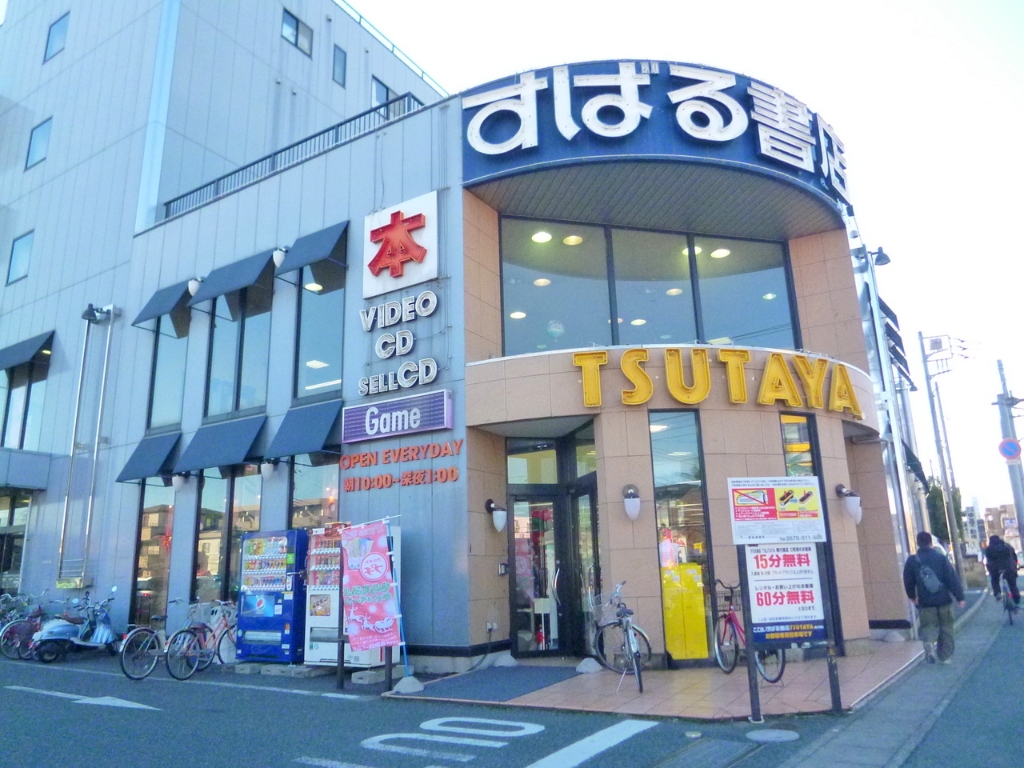 ショッピングセンター　TSUTAYA 南行徳店（ショッピングセンター）まで199m