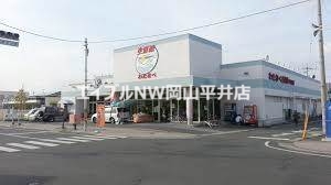 スーパー　わたなべ生鮮館下中野店（スーパー）まで420m