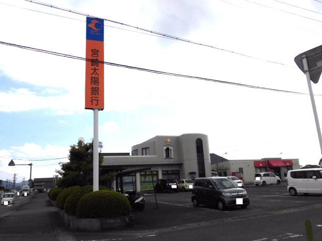 銀行　宮崎太陽銀行三股支店（銀行）まで1406m