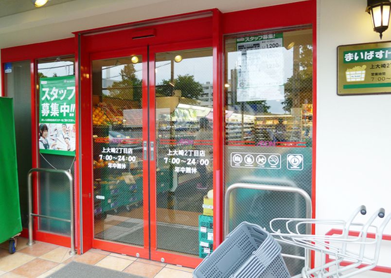 スーパー　まいばすけっと上大崎2丁目店（スーパー）まで396m