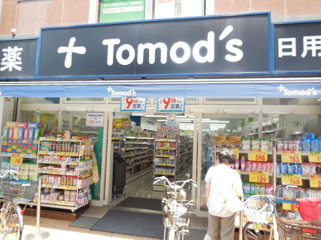 ドラックストア　トモズエクスプレス元住吉東口店（ドラッグストア）まで633m