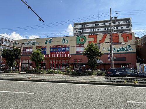 スーパー　コノミヤ平野西店（スーパー）まで1544m