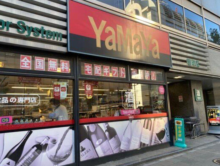 その他　やまや麹町半蔵門店（その他）まで1150m