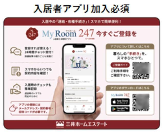 その他　入居者アプリのご案内です