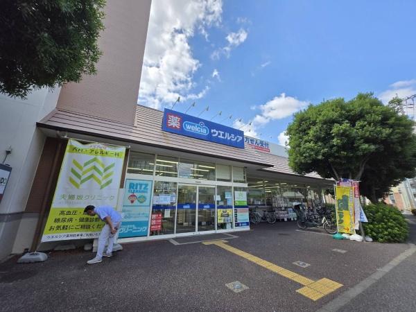ドラックストア　ウエルシア大田上池台店（ドラッグストア）まで1212m