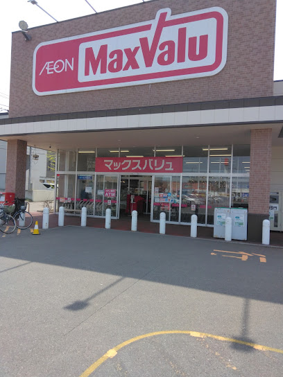 スーパー　マックスバリュ八軒5条店（スーパー）まで1619m