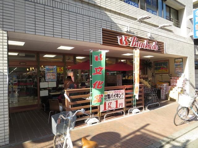 スーパー　★スーパー文化堂★（スーパー）まで313m