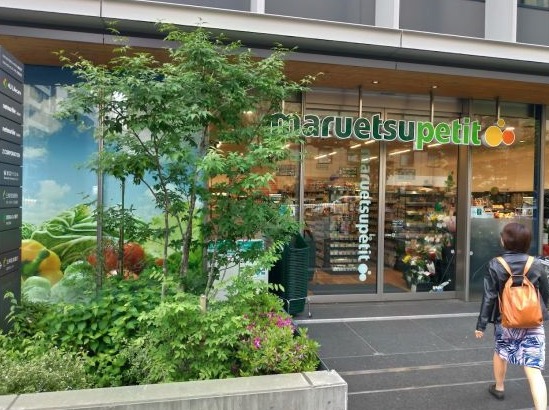 スーパー　マルエツプチ新橋五丁目店（スーパー）まで738m