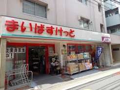 スーパー　まいばすけっと鷹番3丁目店（スーパー）まで95m