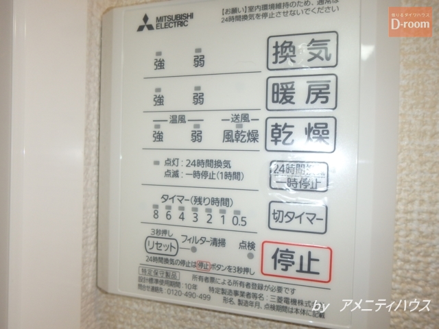 その他設備　●夏でも冬でも快適な浴室換気乾燥機完備。