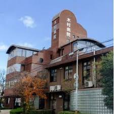 病院　医療法人佑健会木村病院（病院）まで764m