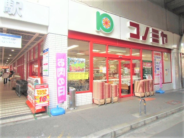スーパー　コノミヤ粉浜店（スーパー）まで435m
