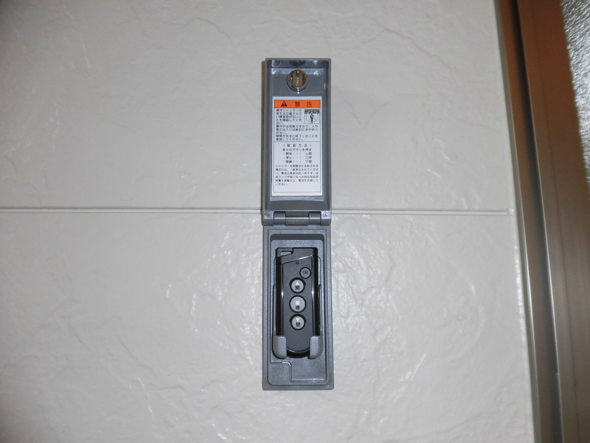 その他設備　シャッターリモコン
