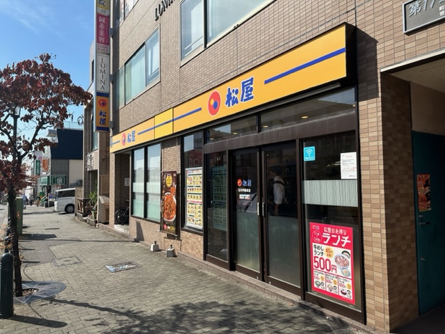 飲食店　松屋玉川学園前店（飲食店）まで718m