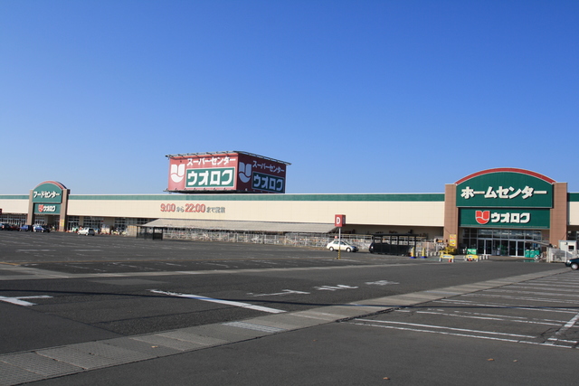 スーパー　ウオロク新津店（スーパー）まで755m