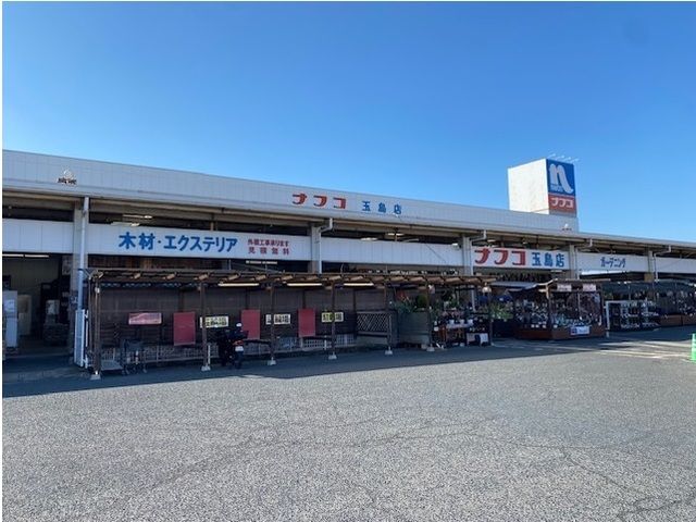ホームセンター　ナフコ　玉島店（ホームセンター）まで180m