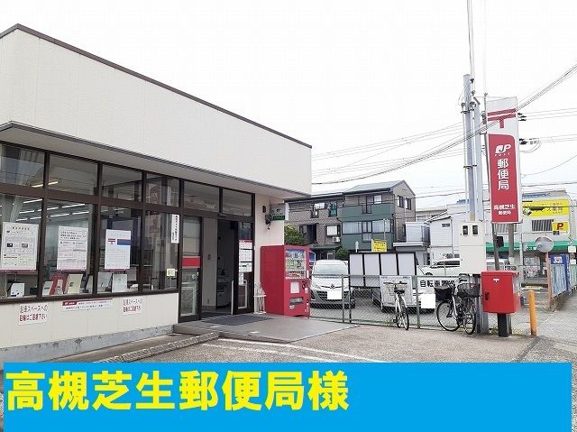 【高槻市如是町のアパートの郵便局】