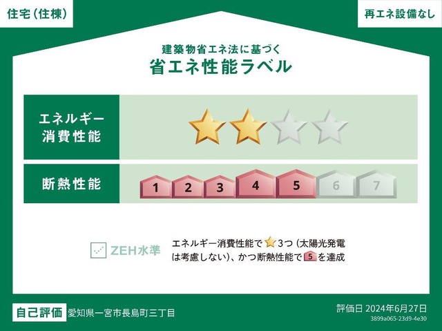 【一宮市長島町新築アパートの省エネ性能ラベル】