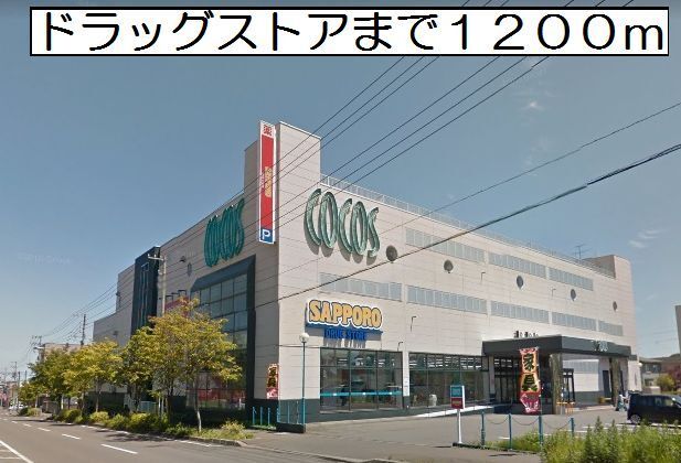 その他　サツドラ室蘭高砂店（その他）まで1200m