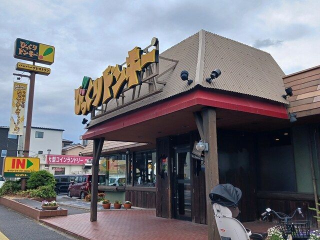 飲食店　びっくりドンキー川口伊刈店（飲食店）まで541m