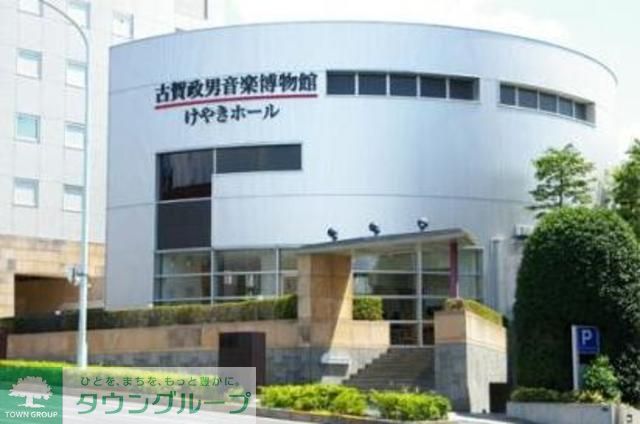 その他　古賀政男音楽博物館（その他）まで850m