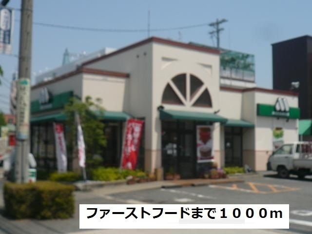 飲食店　モスバーガー（飲食店）まで1000m