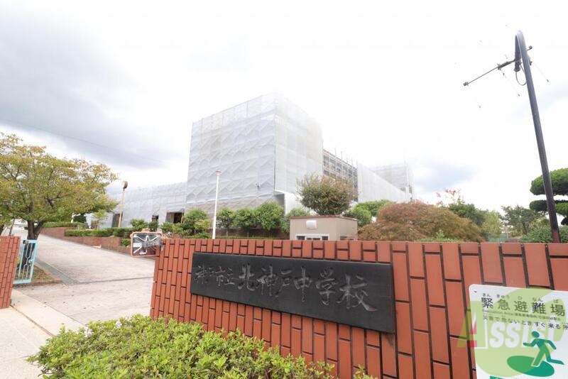 中学校　神戸市立北神戸中学校（中学校）まで1500m
