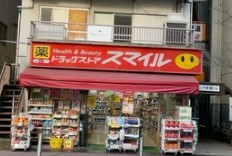 ドラックストア　ドラッグストアスマイル芝浦店（ドラッグストア）まで271m