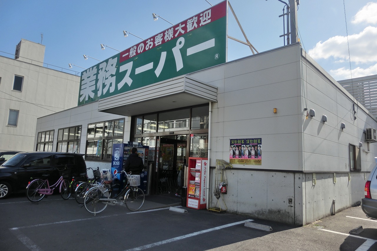 スーパー　業務スーパー松福店（スーパー）まで186m