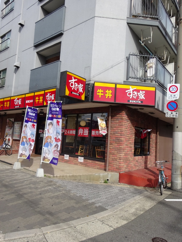 飲食店　すき家 大正三軒家東店（飲食店）まで613m
