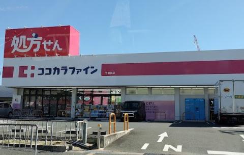 　ココカラファイン千里丘店（その他　928m）