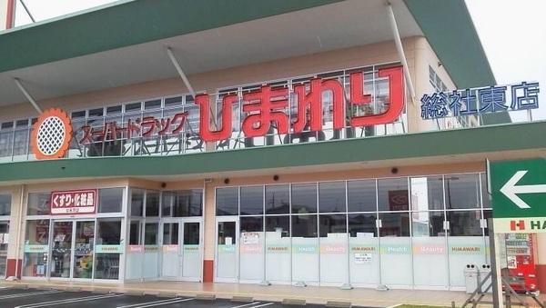 ドラックストア　スーパードラッグひまわり総社東店（ドラッグストア）まで707m