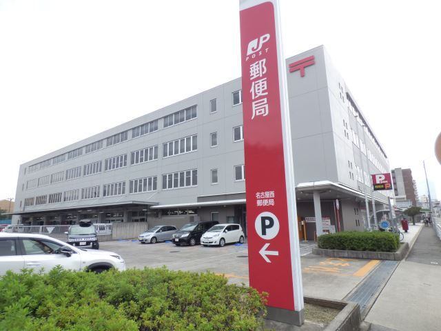 郵便局　名古屋西郵便局（郵便局）まで631m
