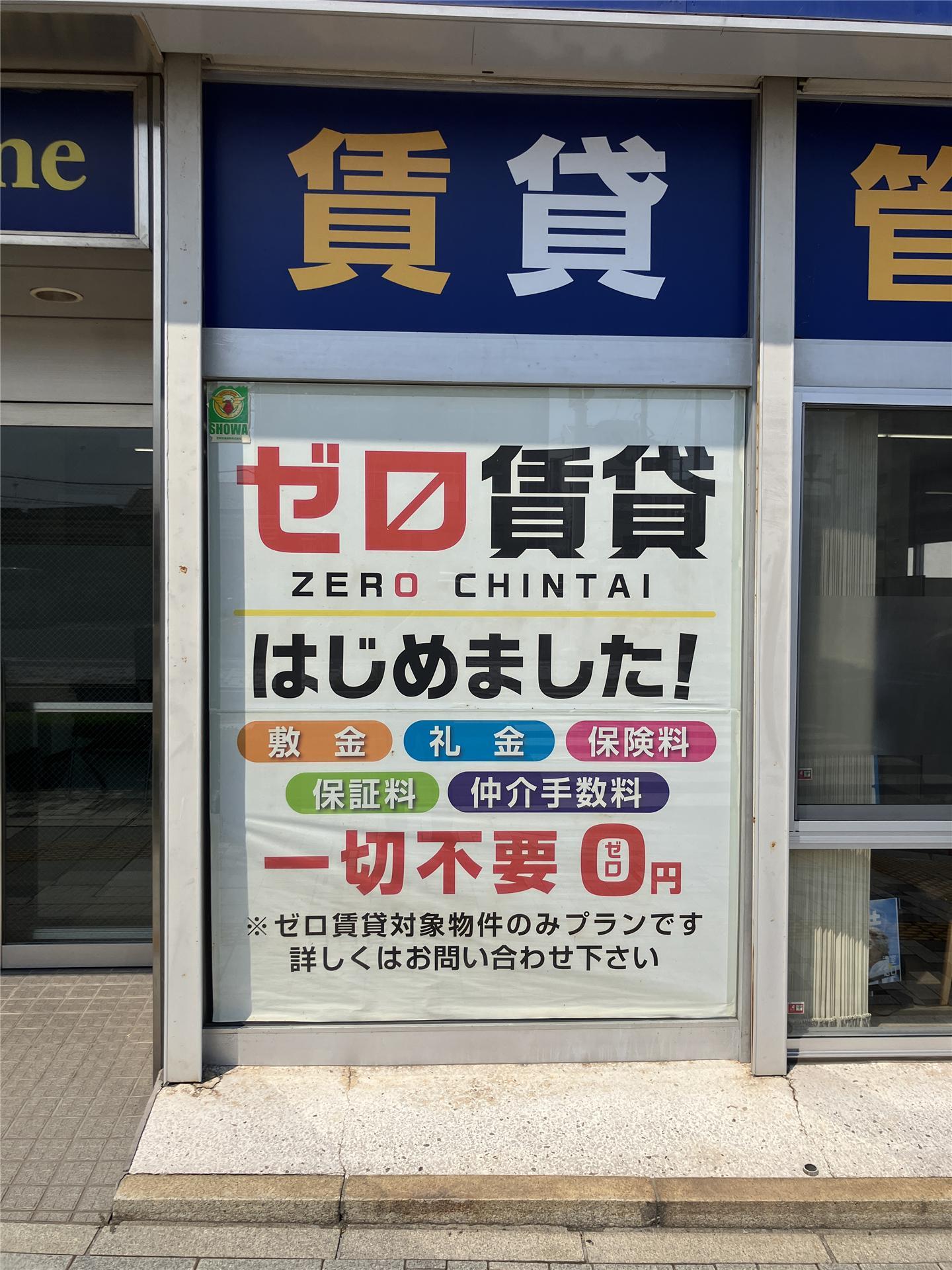 その他　ゼロ賃貸物件です！！