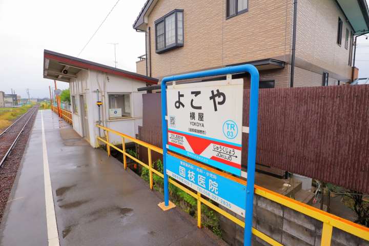 その他　横屋駅（その他）まで1186m
