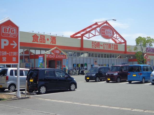 スーパー　ザ・ビッグエクスプレス川尻店（スーパー）まで302m