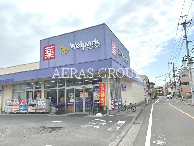 ドラックストア　ウェルパーク 府中住吉店（ドラッグストア）まで726m