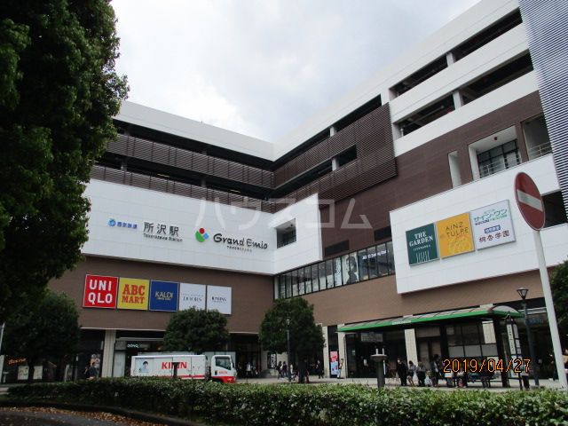 ショッピングセンター　グランドエミオ　所沢（ショッピングセンター）まで471m