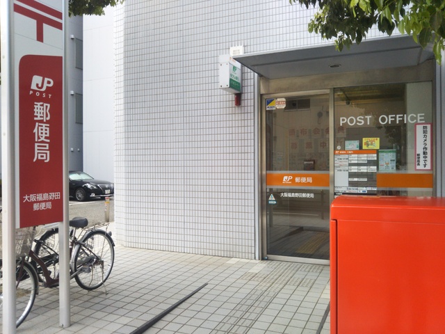 郵便局　大阪福島野田郵便局（郵便局）まで270m